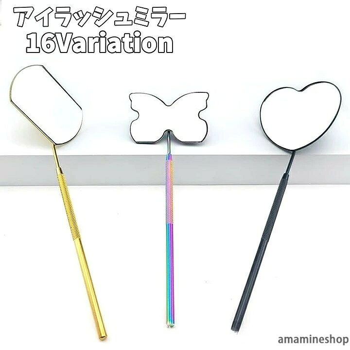 つけまつ毛、マツエクのチェックなどにピッタリなアイラッシュミラーです♪ サイズについて画像をご参照ください。 カラーについて生産ロットにより柄の出方や色の濃淡が異なる場合がございます。お使いのモニターや撮影時の光の加減などにより画像と実際の商品のカラーが異なる場合もございます。予告なしにカラーやデザインなどの変更がある場合もございます。 素材についてステンレス鋼