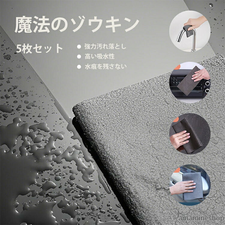 項目 内容 商品名 魔法の雑巾 素材 超極細繊維 カラー 画像通り 生産地 中国 商品説明 - 超吸水＆速乾性に優れた厚手タイプのマイクロファイバークロス - 黒色デザインで汚れが目立ちにくく、キッチン?窓?浴室などあらゆる場所の掃除に最適 - 魔法クロス仕様で水だけで油汚れも簡単に落とせ、ガラス拭きでも拭き跡が残りにくく、ピカピカに仕上がります 注意事項 1. 不良品の場合、評価からでは対応できません。必ずメールにてご連絡ください。在庫がある場合は早急に新しいものと交換いたします。 2. 海外製品のため、実寸が多少異なる場合があります。 3. PC環境や光の具合により、色や素材のイメージが写真と若干異なる場合があります。 4. 商品写真はできる限り実物の色に近づけるよう加工しておりますが、お客様のモニター設定や照明等により色味が異なる場合があります。 5. 商品仕様は改良等のため予告なく変更する場合があります。また、写真とお届け商品の色合いや柄の出方が多少異なる場合があります。 メーカー希望小売価格はメーカーカタログに基づいて掲載しています項目 内容 商品名 魔法の雑巾 素材 超極細繊維 カラー 画像通り 生産地 中国 商品説明 - 超吸水＆速乾性に優れた厚手タイプのマイクロファイバークロス - 黒色デザインで汚れが目立ちにくく、キッチン・窓・浴室などあらゆる場所の掃除に最適 - 魔法クロス仕様で水だけで油汚れも簡単に落とせ、ガラス拭きでも拭き跡が残りにくく、ピカピカに仕上がります 注意事項 1. 不良品の場合、評価からでは対応できません。必ずメールにてご連絡ください。在庫がある場合は早急に新しいものと交換いたします。 2. 海外製品のため、実寸が多少異なる場合があります。 3. PC環境や光の具合により、色や素材のイメージが写真と若干異なる場合があります。 4. 商品写真はできる限り実物の色に近づけるよう加工しておりますが、お客様のモニター設定や照明等により色味が異なる場合があります。 5. 商品仕様は改良等のため予告なく変更する場合があります。また、写真とお届け商品の色合いや柄の出方が多少異なる場合があります。