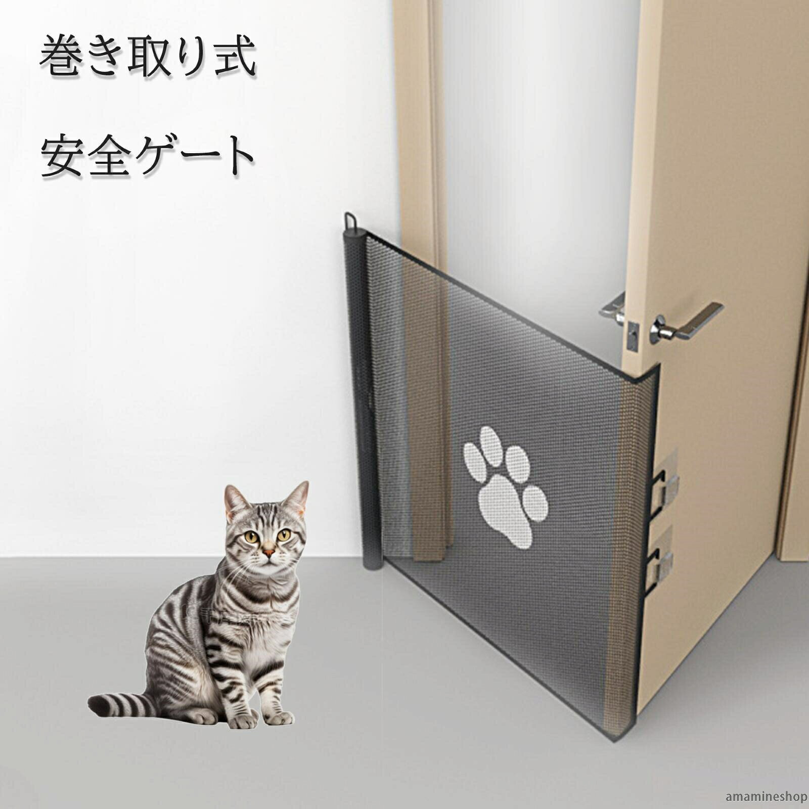 伸縮可能 ロール式安全ゲート 階段用 穴開け不要 折りたたみ式ペットフェンス ベビーゲート メッシュ布製ドア柵 脱走防止ゲート