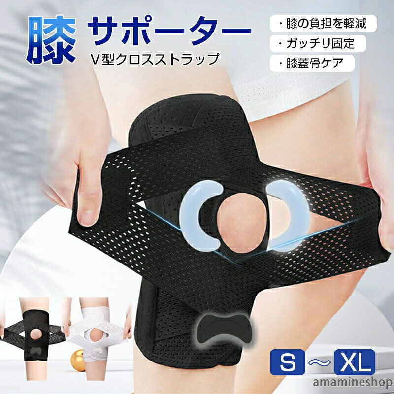 膝 サポーター 関節痛 膝サポータースポーツ 膝 ランニング 変形性膝関節症 サポーター 高通気性 作業用 メッシュ 半月板損傷 膝蓋骨ケア 膝固定 S~XL スポーツ サッカー 変形性膝関節症 V型ベルト 薄手 1枚入り 登山 関節靭帯保護 高齢者 痛み 夏用