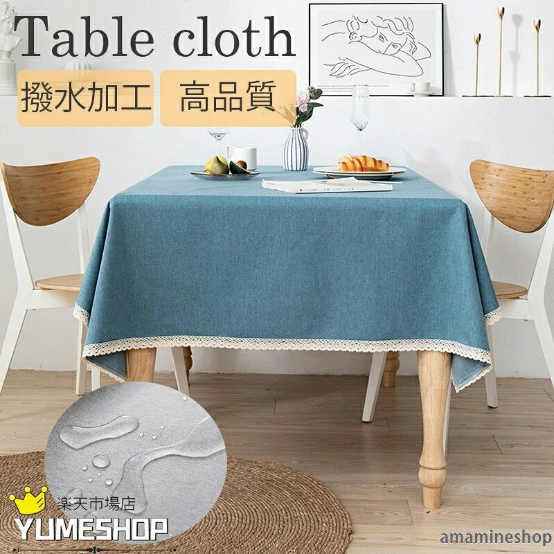 Information 商品情報 商品番号 ：table20 ●シンプルなデザインと使いやすい形で、シーンを問わずにお使いいただけます。テーブルクロスはもちろん、事務机、学習テーブル、茶卓などに使用できます。 ●耐久性にも優れていて、しっかりして手触りのいい生地で高級感があります。 ●お部屋の家具の色味に合わせてスッキリしたイメージやナチュラルな雰囲気をプラスします。 素材：ポリエステル カラー：レイクブルー、オレンジ、グレー、ベージュ、ピンク、石青色、ライトコーヒー、イエロー、ホワイト格子、ブラック格子、ピンク格子、イエロー格子、ブルー格子、グリーン格子、ブラック方格子、ピンク方格子、カーキ方格子、ブルー方格子、グリーン方格子 サイズ： 90*90cm 90*140cm 110*160cm 120*120cm 120*170cm 140*140cm 140*180cm 140*200cm 140*220cm 注意：サイズにより価格が違います。ご注文後、当店にて上記表示価格に修正しメールさせていただきます。 生産国：CHINA ※注意事項 1商品写真はできる限り実物の色に近づけるよう加工しておりますが、 お客様のお使いのモニター設定、お部屋の照明等により実際の商品と色味が異なる場合がございます。 ※サイズは平置き手採寸サイズとなりますので測り方により誤差が出る場合がございます。±2cm前後の誤差が生じている場合がございますが、不良対象となりませんのでご了承ください。 こちら未開封品に限り返品可能となります。（返送時送料はお客様にご負担頂いております） その他何かお気づきの点があればお気軽にご相談ください、スタッフ一同誠心誠意ご対応させて頂きます。 予めご了承くださいますようお願い致します。 （※有害物質等は一切入っておりませんので、 ご安心ください。） 測て方法：（例えば） 1. テーブルの幅90cm 2. 145 - 90 = 55cm 145cm幅から90cmを引くと、テーブルの長手側、両サイドに垂れる長さ（27.5cmずつ）がわかります。 3. テーブルの長さ180cm 4. 180 + 55 = 235cm 短手側にも同じ分を垂らしたい場合、「2」で出た分をテーブルの長さに足します。 注意事項 ※海外製品の為、実寸が多少異なる商品も御座います。 1、PC環境・光の具合により、色や素材のイメージが写真と若干異なる場合がございます。 2、商品写真はできる限り実物の色に近づけるよう加工しておりますが、お客様のお使いのモニター設定、お部屋の照明等により実際の商品と色味が異なる場合がございます。 3、こちら未開封品に限り返品可能となります。（返送時送料はお客様にご負担頂いております） 4、注文確認後、キャンセル不可となっております。予めご了承くださいますようお願い致します。 5、商品の仕様は改良等のため予告なく変更する場合があります。また本サイトの写真とお届け商品の色合いが多少異なる場合や、制作の都合上、柄などの出方が写真と異なる場合がございますので、ご了承下さい。