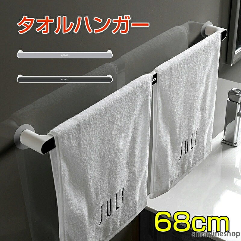 【商品情報】 商品名：壁掛けタオルハンガー 材質：ポリスチレン、ポリプロピレン カラー：ブラック、グレー 商品サイズ： 265 x 55 x 30 mm（Sサイズ） 465x55x30mm（Mサイズ） 685x55x30mm（Lサイズ） *サイズは多少の誤差があるかもしれません。ご了承ください。