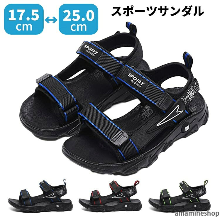 商品説明 color="#000000">商品紹介 キッズスポーツサンダルです。 ・軽量で通気性に優れた生地 しっかりした素材は長持ちできます ・柔らかいソール 歩きやすくて疲れにくい 走っても飛んでも しっかりとサポートしてくれます ・便利な面ファスナー 足幅が広くても、甲が高くても、ぴったりフィットできます ・滑り止め加工のアウトソール しっかりと地面をつかみます 素材 合成繊維、PU 生産国 中国 サイズ 海外製品のため、ソールにある標記サイズが日本サイズとは違います。内寸をご確認ください。 ※足長に0.5cmの余裕を加味してください。 標記サイズ【28】　内寸【17.5cm】 標記サイズ【29】　内寸【18.5cm】 標記サイズ【30】　内寸【19.0cm】 標記サイズ【31】　内寸【19.5cm】 標記サイズ【32】　内寸【20.0cm】 標記サイズ【33】　内寸【21.0cm】 標記サイズ【34】　内寸【21.5cm】 標記サイズ【35】　内寸【22.5cm】 標記サイズ【36】　内寸【23.0cm】 標記サイズ【37】　内寸【23.5cm】 標記サイズ【38】　内寸【24.0cm】 標記サイズ【39】　内寸【25.0cm】 注意事項 ●モデル・写真に使用されているアクセサリー・小物は別途記載が無い限り付属いたしません。 ●商品写真はできる限り実物の色に近づけるよう加工しておりますが、お客様が使用するパソコンのモニター設定や部屋の照明により多少、色の変化が感じられる場合がございます。 ●実際の色に近づけるため、タグのカラー名称と異なる場合がございます。 ●商品のサイズは、全て平置きにて外寸を測定しております。実寸は商品によって若干の誤差(1cm〜3cm )がある場合がございますので、予めご了承ください。 ●同じ商品でも「生産時期」や「カラー」により形やサイズに多少の「誤差」が生じる場合もございます。詳しくは商品画像や実寸サイズにてご確認くださいませ。 ●商品に不良があった場合は、商品到着から5日以内にご連絡いただければご返金・交換対応させて頂きます。 ●該当商品は他店と在庫共有です。タイミングにより、在庫ズレが生じる場合がございます。予めご了承ください。 メーカー希望小売価格はメーカーサイトに基づいて掲載しています