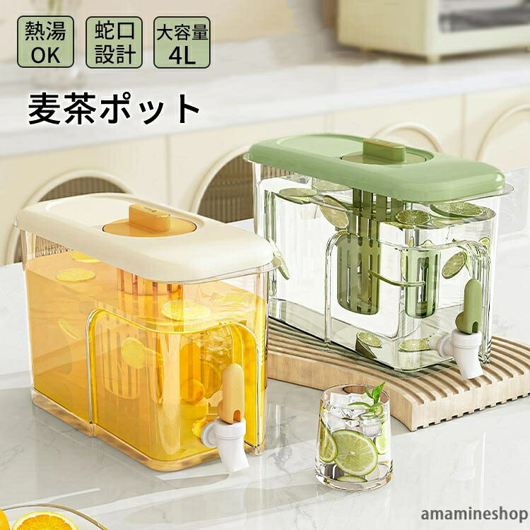 麦茶 お茶 炭酸 冷茶 お茶ボトル ピッチャー 鮮度保持 蛇口付き ロック付き 冷蔵庫...