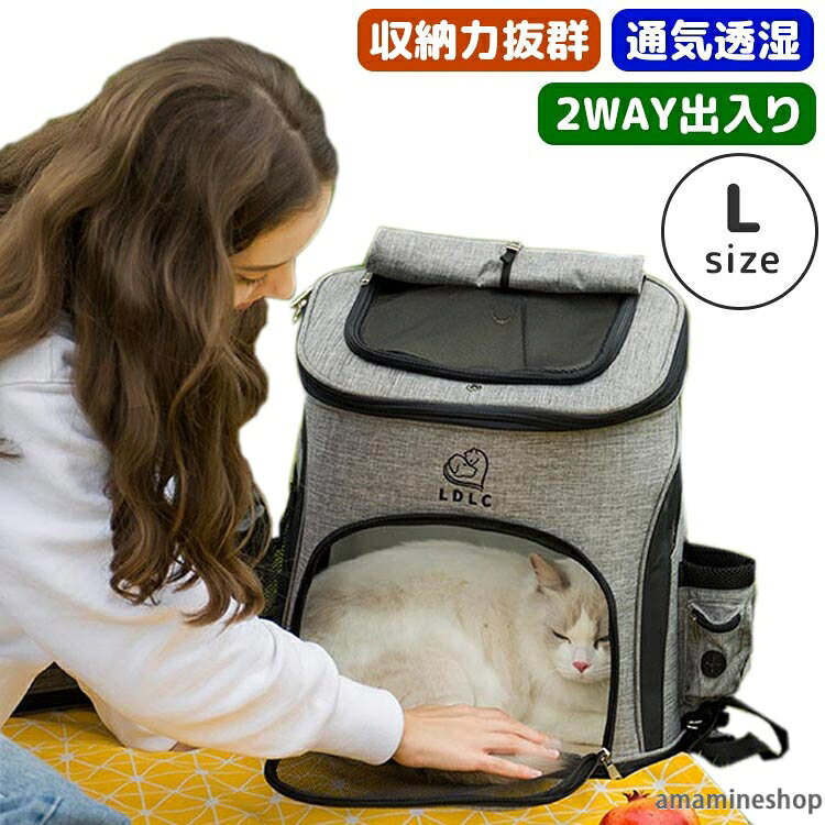 商品説明 color="#000000">商品紹介 機能性に優れたリュック式ペットキャリーです。 ・メッシュ生地で通気性抜群 ・ファスナーはロック機能付き、移動中も安心 ・折りたたんで便利に収納 ・ボトル、キー、ゴミ袋などを入れるサイドポケット ・クッションやチェストベルトで負担を軽減 ・オールシーズン対応できる両面マット 素材 ポリエステル、ナイロン、樹脂、鋼 生産国 中国 サイズ Lサイズ：約40cm（幅）× 28cm（奥行き）×40cm（高さ） 重量 約1.6KG 耐荷重 約7.5KG 注意事項 ●モデル・写真に使用されているアクセサリー・小物は別途記載が無い限り付属いたしません。 ●商品写真はできる限り実物の色に近づけるよう加工しておりますが、お客様が使用するパソコンのモニター設定や部屋の照明により多少、色の変化が感じられる場合がございます。 ●実際の色に近づけるため、タグのカラー名称と異なる場合がございます。 ●商品のサイズは、全て平置きにて外寸を測定しております。実寸は商品によって若干の誤差(1cm〜3cm )がある場合がございますので、予めご了承ください。 ●同じ商品でも「生産時期」や「カラー」により形やサイズに多少の「誤差」が生じる場合もございます。詳しくは商品画像や実寸サイズにてご確認くださいませ。 ●商品に不良があった場合は、商品到着から5日以内にご連絡いただければご返金・交換対応させて頂きます。 ●該当商品は他店と在庫共有です。タイミングにより、在庫ズレが生じる場合がございます。予めご了承ください。 メーカー希望小売価格はメーカーサイトに基づいて掲載しています▼▼▼Mサイズは下記のページへ▼▼▼