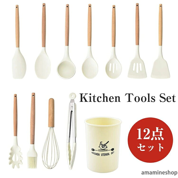 キッチンツール 引っ越し 可愛い 12点セット シリコン 調理器具ツール ギフト おしゃれ キッチンツールセット 贈り物 クッキング セット 製菓器具 キッチン用品 母の日 耐熱シリコン 北欧風 ホワイト 厨房用品 誕生日 プレゼント 一人暮らし