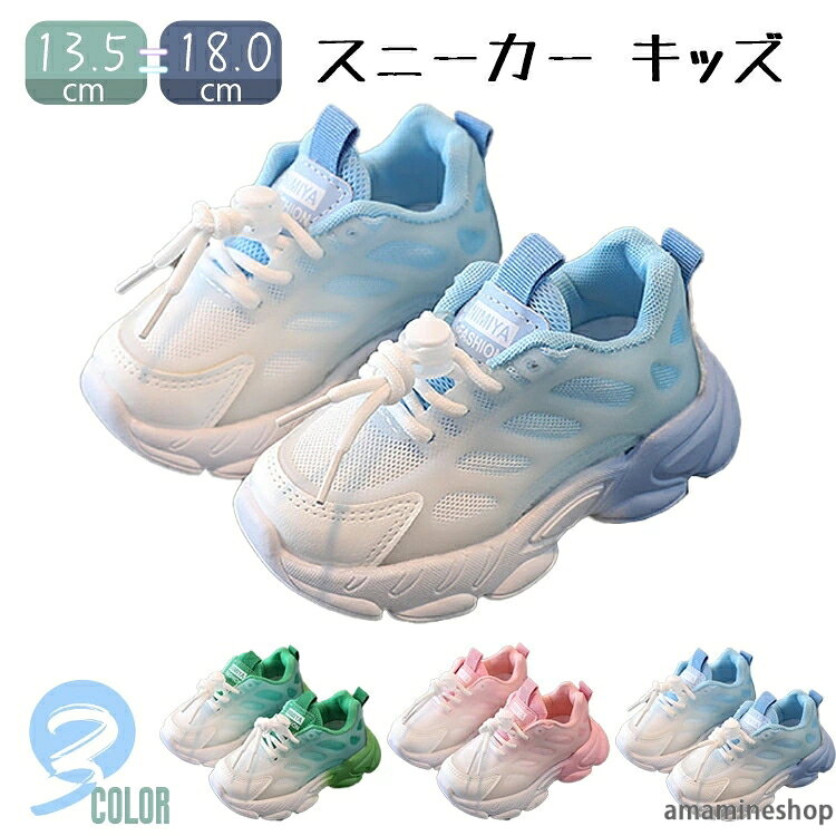 キッズダンス衣装 ピンク 軽量 白 キッズシューズ 通気性 子供靴 スニーカー 遠足 通園 小学生 履きやすい 男女兼用 カジュアルシューズ スニーカー ローカット グリーン 通学 メッシュ スポーツ靴 お洒落 ブルー 運動靴 ダンス 13.5-18.0cm グラデーション
