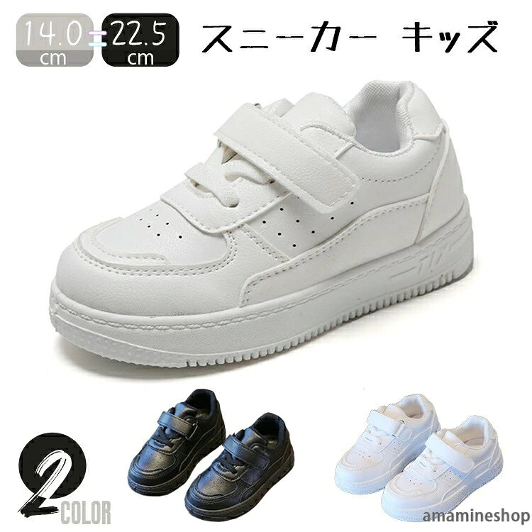 無地 子供靴 白靴 真っ白 カジュアル 小学生 14-22.5cm 通気性 ヒップホップ 防臭 黒 スポーツ 通学 ブラック シューズ 男女兼用 厚底 マジックテープ 白 ダンスシューズ 子供 春夏秋冬 普段着 練習着 軽量 運動靴 スニーカーキッズ キッズダンス 通園 ホワイト