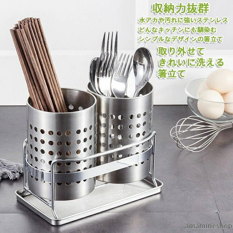 フォーク収納 お箸立て 箸スタンド 便利グッズ 水切り 受け皿つき スタンド キッチン収納 キッチンツールスタンド カトラリー スプーン収納 箸立て 水切り ボックス 取り外せてきれいに洗える スタンド収納 オールステンレス カトラリースタンド ケース