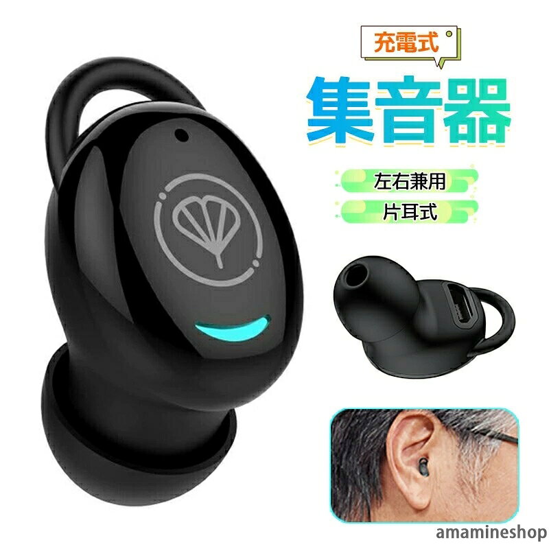商品詳細仕様片耳式 集音器 ミミクリア 集音器 イヤホン型 超軽量 片耳 集音機 充電式 高齢者 極みみ 耳穴 充電式 雑音軽減 ハウリング抑制 ワイヤレス しゅうおんき 小型 目立たない テレビ 補聴器ではありません 両親 お年寄り カラー：ブラック、ホワイト 、ピンク、ゴールド特徴耳と声に自信がない人のための集音器 特徴 通話可能、音楽も楽しめる 長時間バッテリ