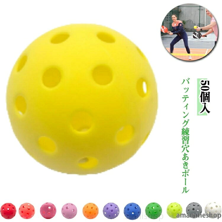 程よい弾力性があり、軽く壊れにくい!練習にもってこいのボールです。また飛び過ぎないので省スペースの室内の練習でも使えます!柔らかいボールはケガの心配が少なくお子さんも安全に練習できますよ。夜間でも見えやすく・飛ばしても見つけやすくを実現しました!▼商品の色は、撮影時の光や、お客様のモニターの色具合などにより、実際の商品と異なる場合がございます。あらかじめ、ごください。▼生地の特性上、やや匂いが強く感じられるものもございます。数日のご使用や陰干しなどで気になる匂いはほとんど感じられなくなります。▼同じ商品でも生産時期により形やサイズ、カラーに多少の誤差が生じる場合もございます。▼他店舗でも在庫を共有して販売をしている為、受注後欠品となる場合もございます。予め、ごお願い申し上げます。▼出荷前に全て検品を行っておりますが、万が一商品に不具合があった場合は、お問い合わせフォームまたはメールよりご連絡頂けます様お願い申し上げます。速やかに対応致しますのでご安心ください。野球 バッティング ボール 50個入 ホワイト ローズレッド イエロー ブルー パープル オレンジ グリーン ピンク 蛍光グリーン スイカレッド グレー レッド 26穴径72mm(50個セット) 40穴径74mm(50個セット)
