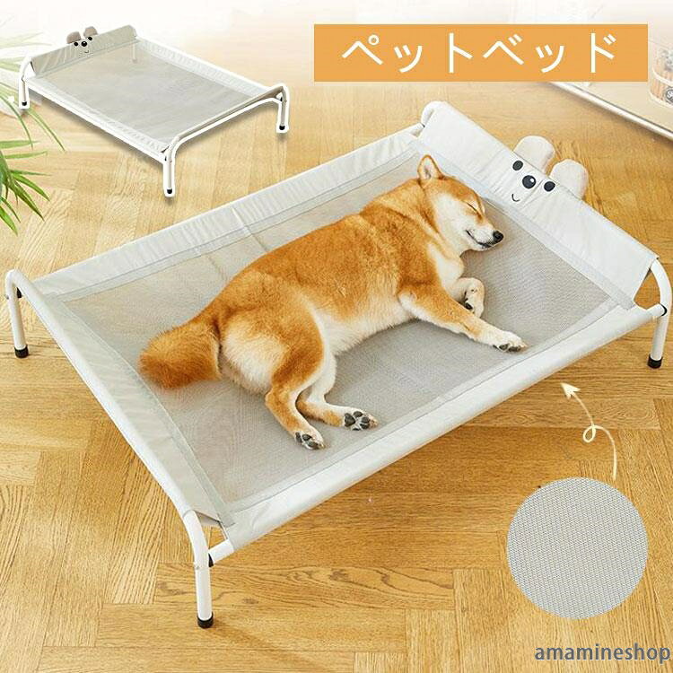 耐荷重80KG ドッグコット 折りたたみ 脚付き 組立簡単 小中大型犬 コット型 洗える 犬用ベッド 屋内外対応 耐久性 通気性メッシュ アウトドア 高架式ペットベッド ペットコット 高床