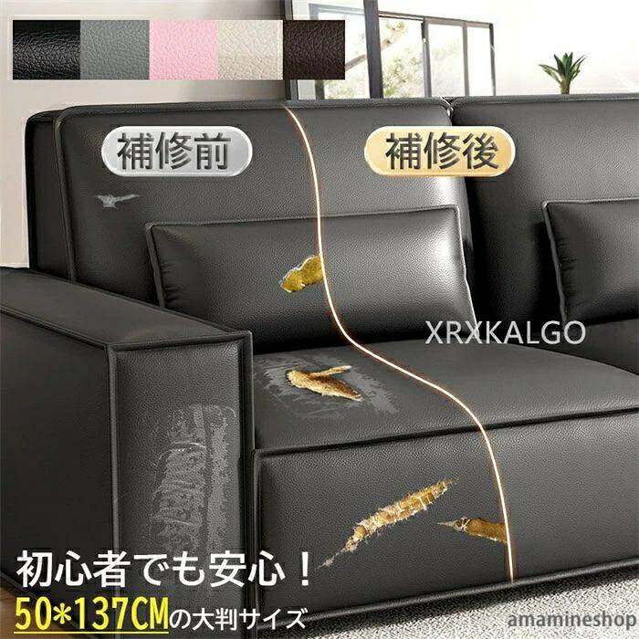 【高品質な補修シール】：この補修シートはPVC材料を使用し、柔らかさと厚みを兼ね備えています。長寿命の接着剤を使用し、高価な革家具や車のシートを簡単に修復できます。この補修シートは摩耗性や防水性があり、拭き取りも容易です。革製品を修復するための完璧な解決策です。 【大判合皮補修シート】：大きな損傷領域に最適なサイズのレザー補修テープ。簡単に裁断し、自分のスタイルに合わせて修復でき、新しい家具を購入する必要もなく、費用を節約できます。経済的で環境に優しい補修テープです。 【優れた粘着性】：弊社の補修シートは、においがなく環境にも優しい素材で作られています。高粘着性を持つ材料で、耐久性があり簡単に外れる心配がありません。これで革製品の修復は簡単です。 【幅広い用途】：古典的な色があり、ソファ、家具、車のシート、ハンドバッグ、スーツケース、ベルト、ジャケットなど様々な修復に対応します。DIY手芸品にも活躍します。 注意事項： ●色合いに関しましては、できる限り実物に近いよう努力致しておりますが、モニター環境により多少の誤差ができます、ご了承ください。 ●生産ロットにより生地の色調が若干異なる場合はあります。予めご了承ください。 ●手作りのため、サイズに多少（丈サイズ：±3cm以内）の誤差が生じる場合がございます。