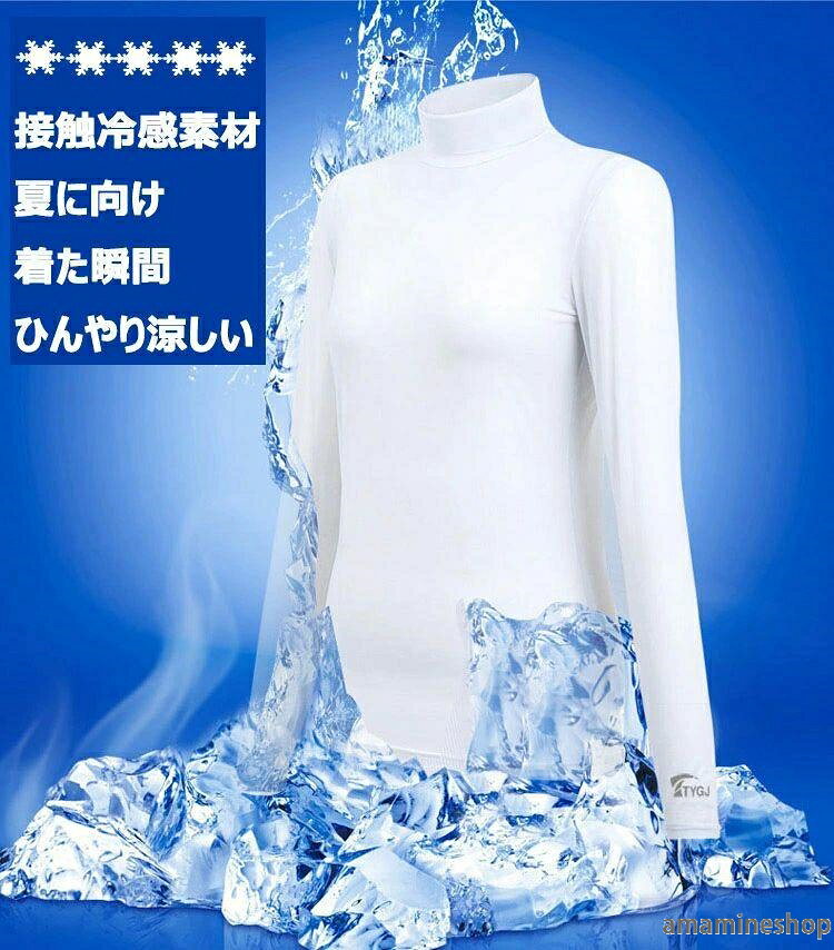 商品説明商品名 吸汗性、速乾性、伸縮性、通気性などの優れた機能性高いハイネックシャツです。 接触冷感素材なので、ゴルフなどアウトドアス運動は最適です。 運動中も明るい気分にしてくれるオシャレなカラースタイルです。どんな動きにもフィットしてくれるウェアです。 動きを妨げることなくストレスを感じることなく、運動を楽しむことができます。★ ボディラインに沿うようにフィットし,ゴルフウェアはもちろん、ダンス・一般なトレニンーグ服としてもOKです 素材　ポリエステル生産国中国サイズ 【S】着丈62cm 肩幅37cm バスト76-110cm 参考体重45-50kg 参考身長155-160cm 【M】着丈64cm 肩幅38cm バスト80-120cm 参考体重50-60kg 参考身長160-165cm 【L】着丈66cm 肩幅40cm バスト84-130cm 参考体重60-65kg 参考身長165-170cm 【XL】着丈69cm 肩幅42cm バスト88-140cm 参考体重65-70kg 参考身長170-175cm 【2XL】着丈72cm 肩幅43cm バスト92-150cm 参考体重70-75kg 参考身長175-180cm セット内容 シャツ単品 注意 PC環境・光の具合により、色や素材のイメージが写真と若干異なる場合がございます。 モデル・写真に使用されているアクセサリー・小物は別途記載が無い限り付属いたしません。 商品に不良があった場合は、商品到着から5日以内にご連絡いただければご返金・交換対応させて頂きます。 商品のサイズは、全て平置きにて外寸を測定しております。 商品によっては+-0.5cm〜1cmの誤差が発生してしまう場合がございます。 該当商品は他店と在庫共有です。タイミングにより、在庫ズレが生じる場合がございます。予めご了承ください。