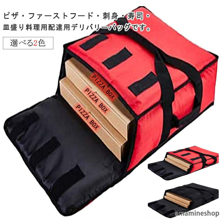 保温出前館デリバリーバッグ保温ピザバッグ防水業務用保冷バッグウーバーイーツ宅配バッグ保温バッグピザポーチロゴなし宅配デリバリー用配達バッグお寿司お弁当配達にも最適バッグ大容量ピザ用収納バッグ配達用ウーバッグ
