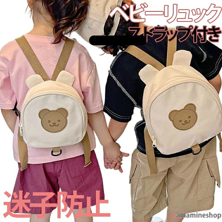 軽いので小さなお子様でも楽に背負えます。取り外れるリードが付き、お出かけやアウトドアの迷子防止対策と転倒防止にお役に立つ。開閉しやすい大きなダブルファスナー開口、物の出し入れに便利！見た目が可愛いクマ、ウサギ、トラのデザインで、子どもも大喜び！お子様にはもちろん！お孫さんや友達のお子様へのお誕生日のプレゼントとしてもgood♪ ●製造ロットにより、細部形状の違いや、同色でも色味に多少の誤差が生じます。 ●パッケージは改良のため予告なく仕様を変更する場合があります。 ▼商品の色は、撮影時の光や、お客様のモニターの色具合などにより、実際の商品と異なる場合がございます。あらかじめ、ご了承ください。 ▼生地の特性上、やや匂いが強く感じられるものもございます。数日のご使用や陰干しなどで気になる匂いはほとんど感じられなくなります。 ▼同じ商品でも生産時期により形やサイズ、カラーに多少の誤差が生じる場合もございます。 ▼他店舗でもを共有して販売をしている為、受注後欠品となる場合もございます。予め、ご了承お願い申し上げます。 ▼出荷前に全て検品を行っておりますが、万が一商品に不具合があった場合は、お問い合わせフォームまたはメールよりご連絡頂けます様お願い申し上げます。速やかに対応致しますのでご安心ください。