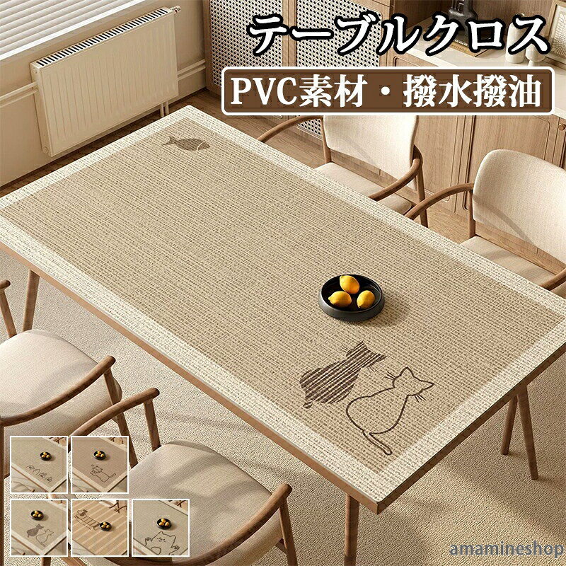 商品情報仕様素材：PVCサイズ:40*60CM50*100CM50*120CM60*100CM60*120CM70*120CM70*130CM70*140CM80*80CM80*120CM80*130CM80*135CM80*140CM80*150CM85*135CM85*140CM90*90CM90*150CM90*160CM100*100CMおすすめポイント汚れてもサっと一拭き・お手入れ簡単なテーブルクロス。 シンプルながら、まるでレストランのような食卓に早変わり。 大切なテーブルも傷つけなくて済みます。検索関連キーワード（商品の説明ではありません）送料無料 テーブルマット テーブルクロス 撥水 長方形 拭ける 防油 防汚 耐熱 PVC革 猫柄 ねこ マット デスクマット ダイニングテーブルマット テーブルカバー 食卓カバー デスクシート 保護シート 机カバー ダイニングテーブルクロス キッチン わびさび インテリア おしゃれ ブランケット 高級レストラン風 卓上クロス おしゃれ 防汚 防カビ 耐久性抜群 リビング おすすめ プレゼント コットン 台所 キッチン ダイニングテーブル用 リビングテーブル用 食卓 食事 テーブルクロス キャンプ用 アウトドア ピクニック 普段使い 部屋の模様替え 気分転換 リノベーション リフォーム リメイク イメチェン お店 店舗 カフェ 旅館 新居 部屋 室内 室外 屋内用 屋外用 室内用 室外用 室内可 室外可 事務用 事務所 応接間 応接室 事務室 会議室 飲食店 勉強机 子供部屋 子ども部屋 業務用 家庭用 オフィス用 ホテル カットできる 大判 保護シート 机カバー デスクシート ギフト プレゼント お返し お礼 ご挨拶 初売り お花見 入学式 新生活 新生活応援 新築 文化祭 学園祭 お祝い 内祝い 結婚式 結婚祝い 婚約祝い 結婚記念日 卒業祝い 合格祝い 就職祝い 退職祝い 退院祝い 入園祝い 入学祝い 進学祝い 出産祝い 出産内祝い 成人祝い ボーナス祝い 還暦祝い 長寿祝い 優勝祝い 受賞祝い 当選祝い 新築祝い 栄転祝い 昇進祝い 暑中見舞い 残暑見舞い 七五三祝い 引越し 引っ越し祝い 引越し祝い 引越祝い 入居祝い お年賀 お正月 初売り 初詣 お年玉 節分 桃の節句（ひなまつり） ホワイトデー バレンタインデー お花見 入学式 ゴールデンウィーク 衣替え 梅雨 暑中見舞い 残暑見舞い 山開き 海開き 七夕 お中元 成人の日 成人式 父の日 母の日 暑中お見舞い 夏休み 花火大会 盆踊り 夏祭り 防災 敬老の日 ハロウィン 運動会 文化祭 学園祭 お歳暮 クリスマス 大掃除 贈答用 義母 義理 義理の父 義理の母 20代 30代 40代 50代 60代 70代 パーティー用 パーティ イベント用 春物入荷 夏物入荷 秋物入荷 冬物入荷 春夏秋冬 1年中使える こどもの日 プレゼント ギフト 贈答品 贈物 贈り物 誕生日 お誕生日 バースデー メンズ レディース 男性 女性 彼女にプレゼント 軽い 北欧風 キッズルーム 子供部屋飾り かわいい おしゃれ おすすめ 高級感 モダン 高級 無地 高品質 折り畳み可能 模様替え インテリア 一人暮らし 福袋納期商品ページの納期（選択肢ところに書いております）で発送予定、申し訳ございませんが、日時指定は御遠慮下さい お急ぎの方はご了承ください。 (天候や交通事情等の都合により配送期間は前後いたします。予めご承知下さいませ)予約商品と即納商品を一緒にご注文いただいた場合、予約商品と同梱にて発送となります。 商品を複数まとめてご注文された場合、すべての商品が揃い次第発送とさせていただきます。 即納商品のみ先にお届けをご希望の場合は、お手数ですが別々にご注文下さい。システムで在庫調整を行っておりますが、ご注文・入金のタイミングにより在庫数更新が間に合わず、 ご注文頂いた商品が欠品となる場合もございます。欠品となった場合は、その旨をメールにてご連絡させて頂きます。注意商品についてのご注意●商品の色味は、お客様のお使いのモニターの設定、照明等の環境により実際の色味と異なる場合がございます。また、撮影時の環境(屋外、ストロボ等)により、室内で見る商品の色味・質感と異なって見える場合がございます。※モデル着用・スタッフ着用・その他の写真はイメージのため実際のお色と異なる場合がございます。●サイズに関して、デザイン・素材・製法などの違いにより、同じサイズ表記でもそれぞれ履いた時の感覚が変わってきます。ご注意ください。測り方等により、若干の誤差があり、お客様にお届けする商品と表記寸法に多少の誤差が生じる場合がございます。予めご了承ください。●生産ロットにより、実物と多少の誤差がある場合がございます。●ご商品はメーカーサンプルにて撮影しております。細かな仕様（商品素材、色合い、その他装飾部品等）変更などがされる場合がございます。●商品素材、色合い、その他装飾部品等、生産時期によって、若干の差異が生じます。そのため、同じ商品を複数点ご購入の場合、差異がでる場合がございます。メーカー様都合により、ご注文頂いた商品の在庫がない場合（生産中止）などが御座います。大変恐れ入りますがその際には、メールもしくは電話にてご連絡いたします。土日は休業日です。メールなどの対応、発送業務も行っておりません、ご了承下さい。お申し込みの際は、サイズ・カラー等 よくご確認の上、ご注文くださいますようお願い申し上げます。何かご不明な点、ご要望などございましたらメールにてお気軽にお問い合わせ下さいませ。 テーブルマット テーブルクロス 撥水 長方形 長机 拭ける 防油 防汚 耐熱 PVC 猫柄 ねこ デスクマット ダイニング テーブルカバー 学習机 デスクマット 食卓カバー デスクシート 保護シート 机カバー キッチン わびさび インテリア おしゃれ テーブルマット 防水加工 撥水加工 防油 インテリア 模様替え 汚れ防止 耐久性 食卓カバー 耐熱80度まで対応 滑り止め 傷つき防止 引っ越し 新生活 柔らかい ソフト"