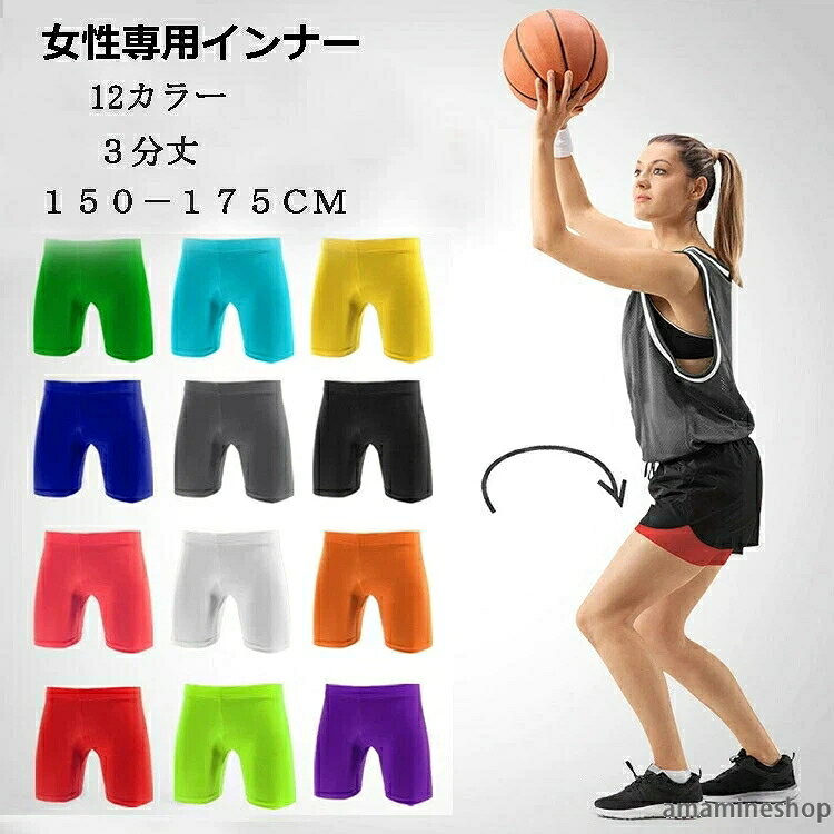 バレーボール ジュニア ランニング ストレッチ ジム 団体 バスケ ズボン 女性専用 キッズ 3分丈 バスケットボール レディース スポーツウェア ジョギング サッカー 12カラー インナーパンツ 速乾 短パンツ 防寒 夏 猛暑
