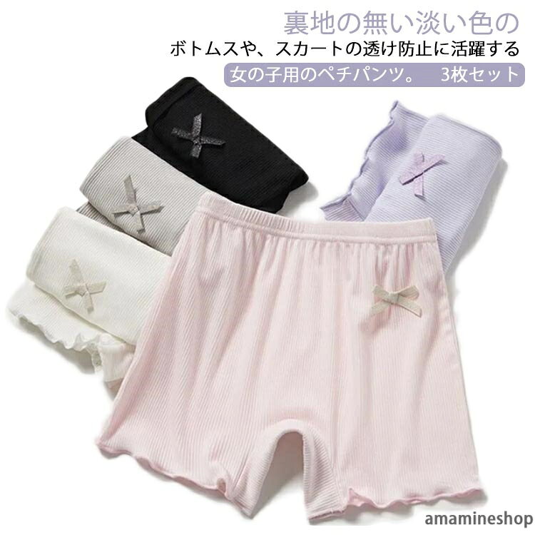 インナー 薄手 スカート下に履く 女の子 ショートパンツ ボトムス 3枚セット リボ...