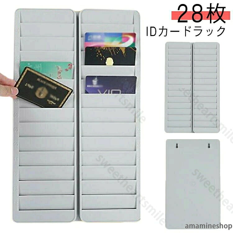 プラスチック製 壁掛け 番号入り クレジットカード カードキー 入室 軽量 バッチラック IC・磁気カード用 ICカードラック 28人用 ポイントカード カードラック 収納 28枚 IDカードラック 店舗 カードホルダー タイムカードラック