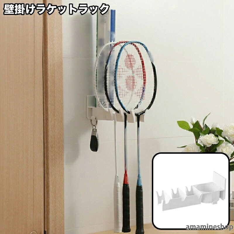 ラケットをすっきり収納できる、壁掛けタイプのラケットラックです。スペースを有効活用できて、見た目もスマート◎耐荷重：2kg サイズについて画像をご参照ください。 カラーについて生産ロットにより柄の出方や色の濃淡が異なる場合がございます。お使いのモニターや撮影時の光の加減などにより画像と実際の商品のカラーが異なる場合もございます。予告なしにカラーやデザインなどの変更がある場合もございます。 素材についてabs