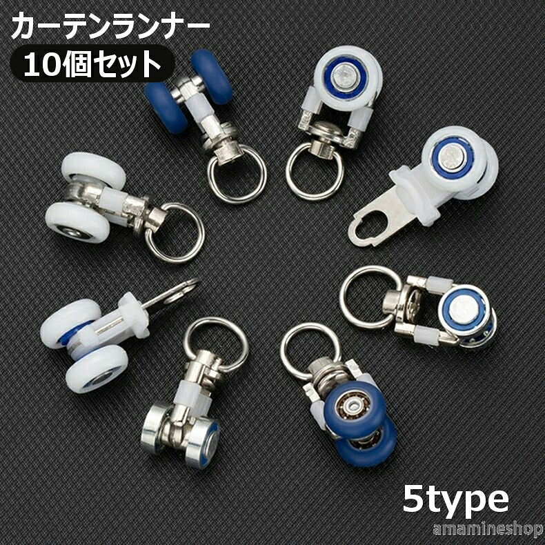 後付け ローラー 交換 カーテンレール カーテンランナー 部品 カーテンホイール パ...