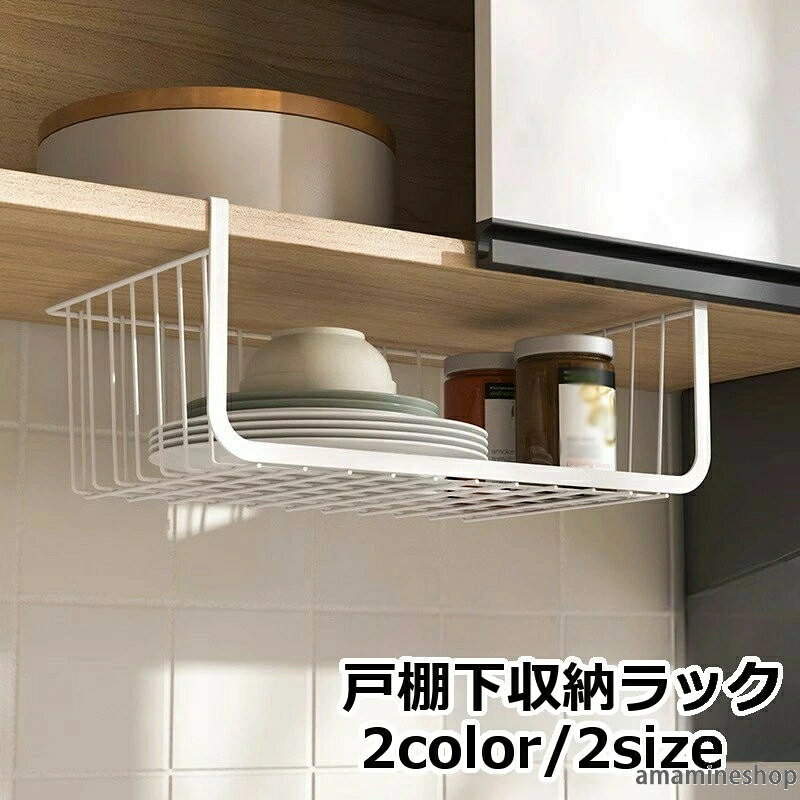 バスケット 吊り下げ棚 取り付け簡単 キッチン 洗面所 吊り下げラック 隙間収納 靴箱 かご クローゼット 工具不要 差し込み式 戸棚下収納ラック スペース活用