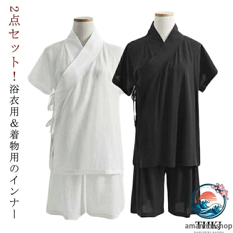 半衿付き t インナー ステテコ 衿付き 上下セット 浴衣 夏用 メンズ レディース 点セット 肌襦袢 半襦袢 夏用 レディース シャツ メンズ 2