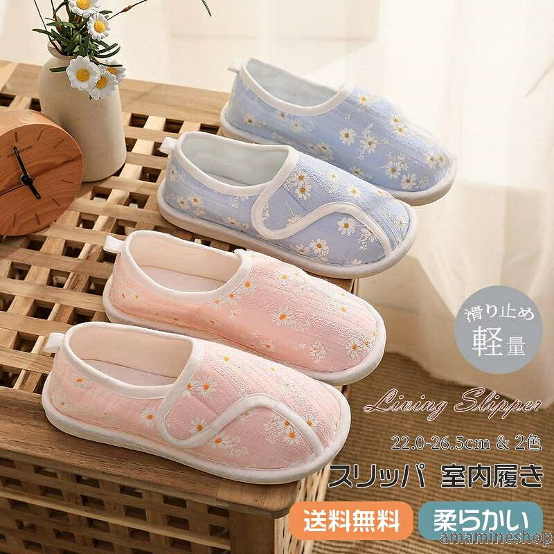 Document【商品説明】サイズ（単位：cm） 34-35（内寸22cm）/36-37（内寸23cm）/38-39（内寸24cm）/40-41（内寸25cm）/42-43（内寸26cm）カラー ピンク、ブルー素材 80％綿+20％PVCセット内容 ルームシューズ商品特徴 この介護シューズは、花柄のデザインが施されたレディース用ルームシューズです。 軽量で折り畳み可能なため、持ち運びや収納が簡単です。 綿素材を使用しており、柔らかく快適な履き心地を提供します。 かかと付きのスリッポンタイプで、室内履きや来客用としても活躍します。配送方法 メール便送料 ■送料無料ご注意事項 ◆ 商品写真はできる限り実物の色に近づけるよう加工しておりますが、お客様のお使いのモニター設定、お部屋の照明等により実際の商品と色味が異なる場合がございます。 ◆実寸（平置きした状態でメジャーで計測したもの）とヌード寸（タグについているおおよそ●cmの方対象を表すサイズ表記）とは測り方が異なります為、サイズ比較対照となりません。 ◆ プリント生地の商品については、生地の裁断?縫製方法により写真と同様の柄が出ない場合がございます。 ◆ 楽天から届く自動配信メールは【送料】や【割引】等が正しく計算されない場合があります。 後ほど当店からのメールにて改めて正しい合計金額をご連絡致します。返品対応 返品?交換は原則としてお受けしておりません。 初期不良や弊社都合による著しい発送遅延などが発生した場合は、未使用の商品のみ到着日から7日以内にご連絡頂ければご返金?交換対応させて頂きます。メーカー希望小売価格はメーカーカタログに基づいて掲載しています
