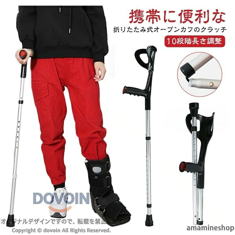 松葉杖 伸縮 ロフストランドクラッチ カフクラッチ杖 携帯に便 伸縮式 オープンカフタイプ 折りたたみ式クラッチ 折り畳み ロフストランド 10段階長さ調整 軽い 軽量 ロフストランド杖