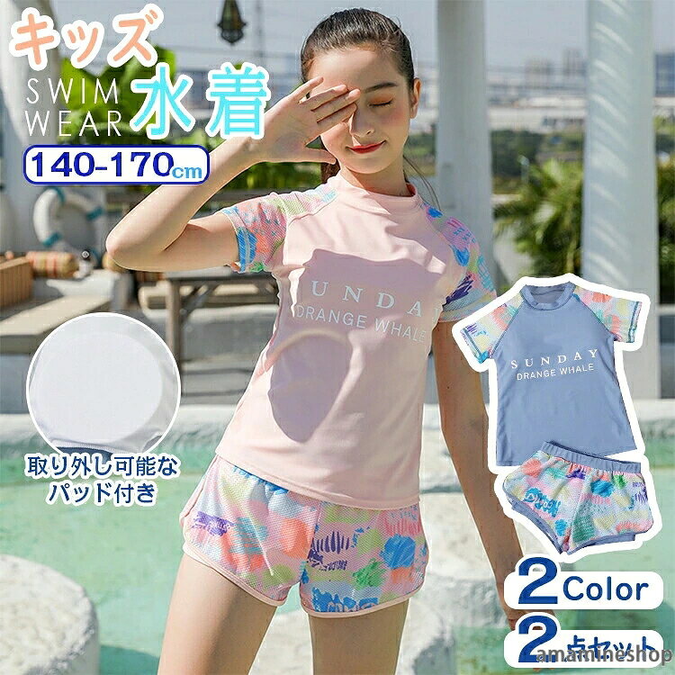 ▼ 商品名（検索キーワード）▼ 水着 みずぎ ミズギ 子供水着 子供みずぎ 子供用水着 こども水着 子ども水着 キッズ水着 子供服 スイムスーツ スイムウェア スイムウエア ビーチウェア ジュニア水着 スクール水着 学校用水着 保育園水着 練習着 練習用水着 キッズ用水着 女児水着 女の子水着 ガールズ水着 ラッシュガード ラッシュガード水着 フィッネス水着 タキニ かわいい水着 可愛い水着 セッ 2点セッ 水着2点セッ 上下 上下セッ セッアッ セパー セパータイ ータルコーデ セパー水着 袖付き 半袖 半袖水着 ッス ハイネック ラウドネック パツ パツ付き ショーパツ ショーパ ショーパ 脱着簡単 着やすい 着替えやすい 露出控えめ 膝上丈 体型カバー パッド付 パッド付き パッドあ 裏地付き メッシュ 通気性 高弾性 柔軟 涼感 速乾 速乾性 吸水速乾 擦傷防止 動きやすい スイム スイミグ 旅行 温泉 温泉用 水泳 水泳用 海水浴 水遊び 海遊び 川遊び 練習用 夏 海 川 スクール ール ビーチ シーサイド リゾー スポーツ フィッネス アウドア サーフィ 人気 流行 ド ファッショ かわいい 可愛い おしゃれ お洒落 かっこいい スポーティ スポーティー 総柄 140cm 150cm 160cm 165cm 170cm 切替え ール用品 水泳教室 ビーチアイテム ビーチファッショ スポーツウエア サマーウェア 女子 女子用 女児 女児用 女の子 女の子用 girl girls ガール おんなのこ ガールズ ディース 女性 女性用 年少 こども こども用 子ども 子ども用 子供 子供用 KIDS キッズ 学校 小学校 中学校 学生 小学生 中学生 高校生 低学年 幼稚園 保育園 園児 幼児 ジュニア ティーズ 姉妹 ペア お揃い おそろい おそろコーデ 姉妹コーデ ペアルック 母 お母さん 御母さん ママ 5歳 6歳 7歳 8歳 9歳 10歳 11歳 12歳 15歳 17歳 18歳 20歳 五歳 六歳 七歳 八歳 九歳 十歳 十一歳 十二歳 十五歳 十七歳 十八歳 二十歳 お返し お礼 ご挨拶 初売 夏祭 夏休み 花火大会 新生活 文化祭 学園祭 御祝い お祝い 内祝い 入園式 入学式 卒業式 入園祝い 入学祝い 卒園祝い 卒業祝い 進学祝い 出産祝い 退院祝い お見舞い 合格祝い 合格祈願 こどもの日 子供の日 七五三祝い お花見 桃の日 ひなまつ ひな祭 成人祝い 成人の日 成人式 優勝祝い 受賞祝い 当選祝い 引っ越し祝い 引越し祝い 引越祝い 新築祝い 開店祝い お中元 お歳暮 お年賀 お正月 お年玉 年始 年末 年越し 餞別 暑中 暑中見舞い 残暑見舞い 記念日 春入荷 夏入荷 秋入荷 春 夏 秋 小 雑貨 ファッショ小 記念品 景品 用 ギフ ギフ用 チギフ ハロウィ クリスマス クリスマス 誕生日 お誕生日 誕生日祝い 誕生日 バースデー birthday