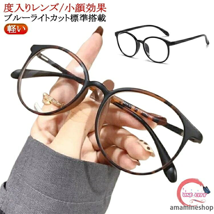 眼鏡 軽い ブルーライトカット標準搭載 眼鏡 薄型 黒 INS 度入りレンズ おしゃれ 近視 送料無料 メガネ コーヒー ブラック 度入り ファッションメガネ 度付き レディース 小顔効果 ブラウン メガネ メガネ福袋 おしゃれ メンズ