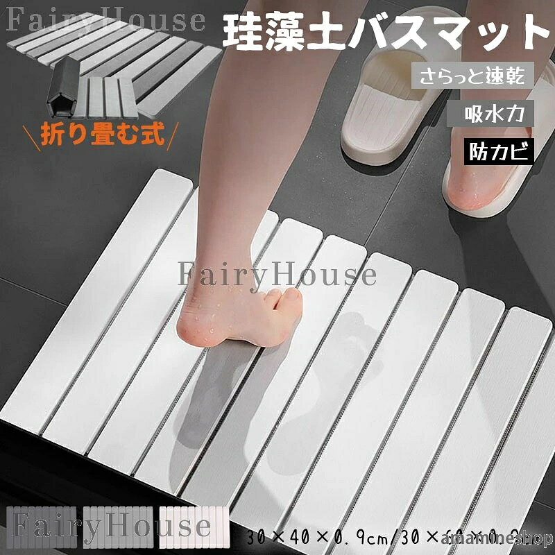 珪藻土バスマット キッチン 防臭 30×60×0.9cm 滑り止め付き 天然珪藻土使用 バスマ...
