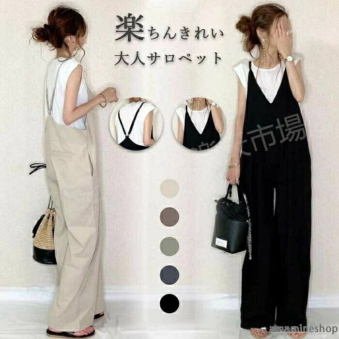パンツ 低身長 体型カバー オーバーオール パンツ サロペット オールインワン サロペット Vネック おしゃれ きれいめ ワイドパンツ 着痩せ 夏 きれいめ レディース サロペット 通勤 春 レディース パンツ 母の日 カジュアル