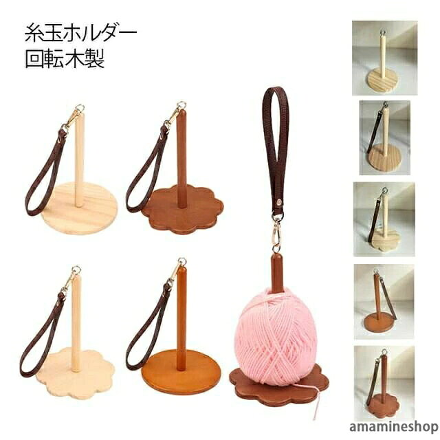 手首に取り付ければ、どこでも編み物を実現、旅行先での時間つぶしにも、毛糸のセットはわずか10秒で完了します。ヤーンホルダーで糸のもつれや結び目を防ぎ、スムーズな動きにより、手芸の効率が向上します。木製ならではの温もりとレトロ感が、手芸タイムをより特別にしてくれます。 ●製造ロットにより、細部形状の違いや、同色でも色味に多少の誤差が生じます。 ●パッケージは改良のため予告なく仕様を変更する場合があります。 ▼商品の色は、撮影時の光や、お客様のモニターの色具合などにより、実際の商品と異なる場合がございます。あらかじめ、ご了承ください。 ▼生地の特性上、やや匂いが強く感じられるものもございます。数日のご使用や陰干しなどで気になる匂いはほとんど感じられなくなります。 ▼同じ商品でも生産時期により形やサイズ、カラーに多少の誤差が生じる場合もございます。 ▼他店舗でもを共有して販売をしている為、受注後欠品となる場合もございます。予め、ご了承お願い申し上げます。 ▼出荷前に全て検品を行っておりますが、万が一商品に不具合があった場合は、お問い合わせフォームまたはメールよりご連絡頂けます様お願い申し上げます。速やかに対応致しますのでご安心ください。● メーカー希望小売価格はメーカーカタログに基づいて掲載しています