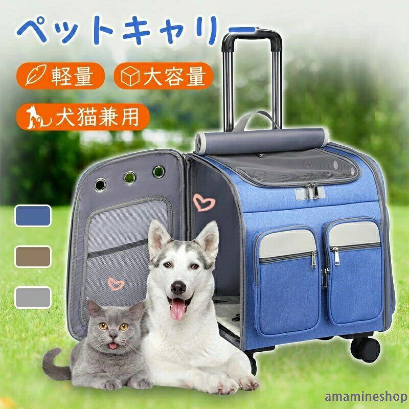 商品情報サイズ（約） 本体サイズ： 幅 41cm × 奥行 30cm × 高さ 48cm重量： 3.2kg素材 ポリカーボネート、ポリエステルファイバー通院や旅行などのちょっとしたお出かけや、おうちでの小さな隠れ家など… 様々なシーンで大活躍するペットキャリー。 もしもの時のペット用防災グッズとしてもお使いいただけます。様々なシーンに合わせて使い分けできる4wayキャリーバッグ。通気性に優れたメッシュ素材、トップと両サイドは通気性抜群のメッシュ素材を使用。 外からペットの様子が見えるので安心！ハンドル部分は3段階の高さ調節が可能。ポケットが付いておりマナー袋、 リードやおやつなどの小物が収納できる。座り心地の良いふわふわマットは 汚れてしまっても安心な取り外し可能タイプ。 お手入れしやすく清潔にお使いいただけます。 ファスナー付き汚れた場合は乾いた布や濡らした布で軽く拭きとるのがオススメです。ペットキャリー リュック 犬 小型犬 中型犬 猫 キャスター付き キャリー 持ち手 ペットキャリーバッグ カート 手提げ ペットハウス 折りたたみ 3way メッシュ 窓 リード 飛び出し防止 マット 散歩 防災 災害 避難 ペット用品 送料無料 3WAYで使えるペットキャリーバッグ 犬用 ネコ イヌ ペット鞄 コンパクト オールシーズン 折り畳み