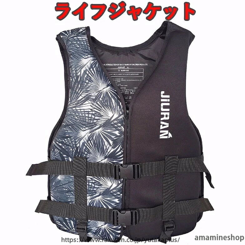 作業用 マリンスポーツ用 災害対策用 ラフティング ライフベスト 浮力 大人用 子供用 海水浴 ライフジャケット 軽量 救命胴衣 緊急用 ネオプレン フローティングベスト シュノーケリング 船釣り 救命設備 救命衣 水泳