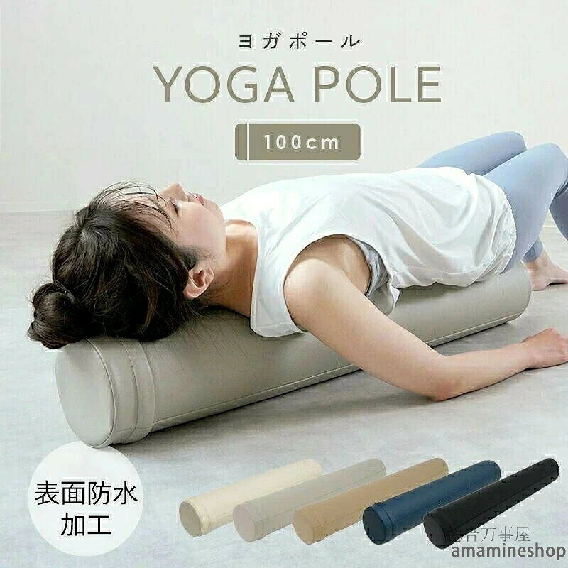 商品紹介忙しい毎日でも気軽に ストレッチ したい、自分のタイミングで エクササイズ したい、マッサージ に行く時間が取れない、そんなあなたにおすすめなのが、当店の ストレッチ用ポール 。ポール の上に寝転がるだけで背筋が伸びて身体すっきり。どんなポーズでも沈み込みにくい硬さだからストレッチ したい部分にほどよく負荷をかけることができます。もちろん ストレッチ 用としてだけでなく、ヨガ や エクササイズ 等にも◎いつでも手に取っていただけるよう、お部屋やリビングに出しっぱなしでも違和感のない、おしゃれなカラーを選定しました。スペックサイズ：縦約100cmx直径約15cm重量：約1.3kg耐荷重：130kg芯素材：発泡オレフィン系樹脂カバー素材：合成皮革カラーホワイトグレージュベージュネイビーブラック注意事項使用時の破損や事故等につきましては責任を負いかねます。輸入品の為、輸送の際に生じるキズ汚れ箱潰れがある場合がございますが新品です。サイズ重量は、多少の誤差が生じる場合がございます。あくまで画像はイメージですので、商品改良の為パッケージや一部仕様が少し変更になる場合もございます。お使いのブラウザや設定により、画像と実際の商品との若干の色の違いが生じる場合がございます。会社概要お買い物ガイドに他にも詳しく記載しておりますので事前に確認していただくことをお勧め致します。生産国中国製
