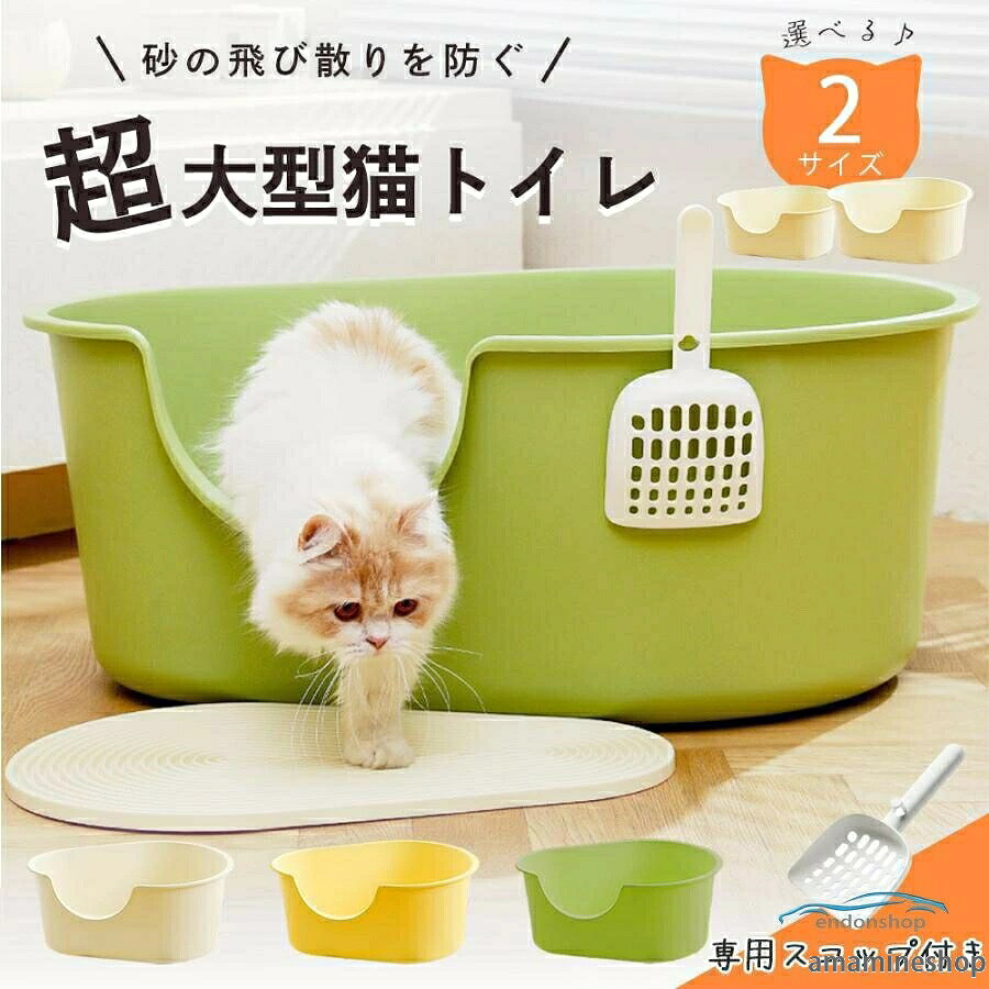 広々 本体 高さ 入り口低い セット オープン 深め 猫トイレ 大型 大きい 深型 シン...
