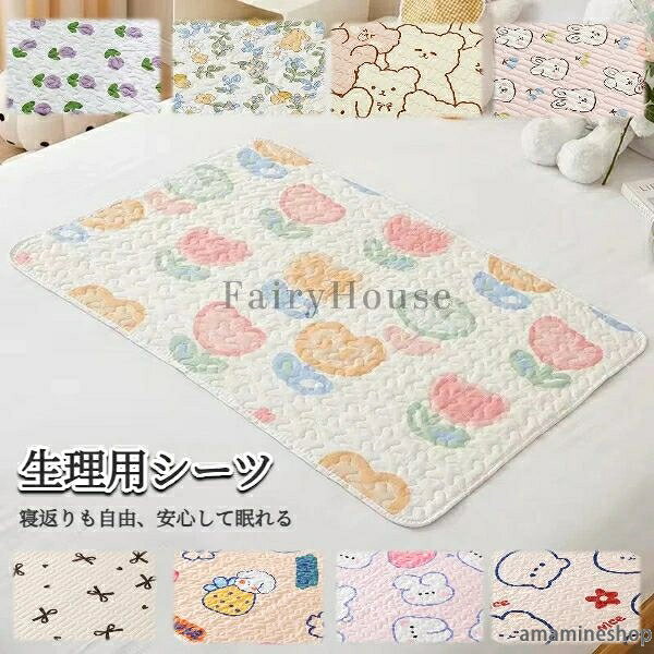 【商品コード】：y391380 【カラー】：type1 type2 type3 type4 type5 type6 type7 type8 type9 【サイズ】：Sサイズ： 50×70cm Lサイズ： 70×100cm 【こんなシーンでおすすめ】 生理中の夜間用として 赤ちゃんのおねしょ対策として 入院・介護の防水シーツとして ペットのトイレシーツとしても 注意: 照明やディスプレイ効果により、色にわずかな違いが生じる場合があります。 手動測定による寸法にはわずかな誤差があるかもしれません。ご理解いただきありがとうございます！