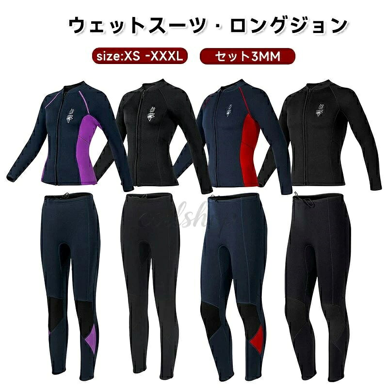 夏新登場 新色登場！ウェットスーツ プロ 女性 マリンスポーツ ダイバー レディース 長袖 防寒保温 海 水中ウォーキング 海水浴 水泳 セット内容：ウェットスーツ パッド： なし/あり ワイヤー：なし 素材：クロロプレンゴム、ポリエステルなど 生地厚さ：3MM 透け感：なし 伸縮性：少し カラー：写真通り サイズ（cm）：サイズ表をご参考ください 【ご注意】 小物等は商品には含まれません。 実際に測ったサイズですので、採寸方法により、2-3cm誤差が有る場合がございます。 仕入時期により多少デザインなど異なる場合があります。ご了承ください。 商品画像はご覧になるモニターなどの環境によって若干の誤差があります。 発送上の状態によって商品がシワになる場合がございます。予めご了承くださいませ。 当店ではラッピングのサービスを行っておりません、ご了承くださいませ。 お申し込みの際は、サイズ等よくご確認の上、ご注文くださいますようお願い申し上げます。 【適用シーン】 ダイビング サーフィン 泳ぐ 潜る ボディボード ニーボード ウインドサーフィン ウェイクボード ジェットスキー 電動水上バイク バナナボート シュノーケリング 海事 マリンスポーツ 海のスポーツ 【適用対象】 ダイバー、マリンスポーツ、選手、初心者、プロ、女性、男性、学生、20代、30代、40代、50代 女 レディース 男 メンズ 男女兼用 彼氏 彼女 友達 パパ 母 お母さん 父 お父さん 両親 カップル 【商品特徴】 防水性と保温性: プレミアムな湿式潜水服、防水生地で作られています。ネオプレンゴム素材は防水性と透湿性を備えており、衿、袖口、ジッパーなどからの水の侵入を防ぎます。水が体と結合することで体温を保ち、暖かさを提供します。 耐久性: 耐穿刺性、耐摩耗性、耐傷性のある素材を使用しており、水底の岩や砂利による切り傷や擦り傷、クラゲやサンゴなどの生物による損傷リスクを軽減します。 サンプロテクションUPF50+: 高いUPF50+の日焼け止め効果で、ダイビング中の日差しや紫外線から肌を守ります。 【商品説明】 ウェットスーツは、ダイビング愛好家のために設計された湿式潜水服です。湿式潜水服の特徴である防水性と保温性により、快適な潜水体験を提供します。 ネオプレンゴム素材は防水性と透湿性に優れており、水の浸入を最小限に抑えます。衿、袖口、ジッパーなどからの水の侵入を防ぎ、体温を保ちながら暖かさを提供します。また、耐穿刺性、耐摩耗性、耐傷性のある素材を使用しているため、水底の岩や砂利、クラゲやサンゴなどの生物からの損傷リスクを軽減します。 さらに、高いUPF50+の日焼け止め効果で、潜水中の日差しや紫外線から肌を守ります。快適で安心感のあるダイビングを楽しみましょう。 防水マザーは、暖かさと保護性を兼ね備えた潜水服です。ダイビング愛好家の皆様に最適な選択肢です。ぜひ、防水マザーで素晴らしいダイビング体験をお楽しみください。 商品情報 注意事項製品品質向上、または製造時期により、予告なくデザイン及び仕様を変更する場合がございます。 生産過程におきまして、若干のサイズ誤差、個体差が生じる場合がございます。 サイトに掲載されている商品は、撮影の照明、またパソコンなどの環境により、画像と実際の商品の色味が多少異なる場合がございます。 本製品は輸入品のため、物流運送の都合により、多少シワや凹み、スレや汚れなどがある場合がございます。 検品のため弊社にてパッケージを開封する場合がございます。 パッケージは予告無く変更になる場合がございます。 本製品を利用したことによる、直接もしくは間接的に生じた損害、破損について当店は一切の責任を負いません。 商品により重量に多少の誤差（±10g）が生じる場合がございます。ご了承ください。