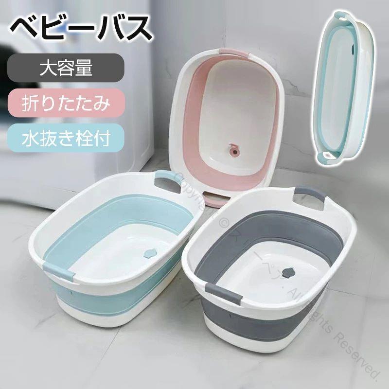 バケツ 沐浴 折り畳みたらい ベビーバス 洗い桶 ソフトタブワイド 大きめ 洗濯 折りたたみ 多用途で便利な大型ソフト折りたたみバスタブ 洗濯物 ソフトタブ ペット シンク