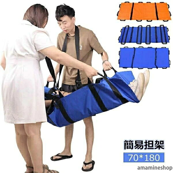 商品説明 ◆コンパクトに折りたためるので省スペースに収納できます。 ◆大人数で楽に搬送できます。 持ちやすいグリップ付きで運ぶ人の手を痛めにくくします。 2人以上で持ち運びが可能です。 ◆交通機関、オフイス、家庭で身近に保管、携帯できます。 寝たきり、車椅子、妊産婦、高齢者入院治療中の方々の日常生活の移動動作のサポートができます。 注意 ◆在庫数の更新は随時行っておりますが、お買い上げいただいた商品が、品切れになってしまうこともございます。 その場合、お客様には必ず連絡をいたしますが、万が一入荷予定がない場合は、キャンセルさせていただく場合もございますことをあらかじめご了承ください。 ◆商品写真はできる限り実物の色に近づけるよう加工しておりますが、お客様のお使いのモニター設定、お部屋の照明等により実際の商品と色味が異なる場合がございます。担架 簡易 担架ベッド 布担架 折りた 防災関連グッズ 担架 新登場! color-A color-B color-C
