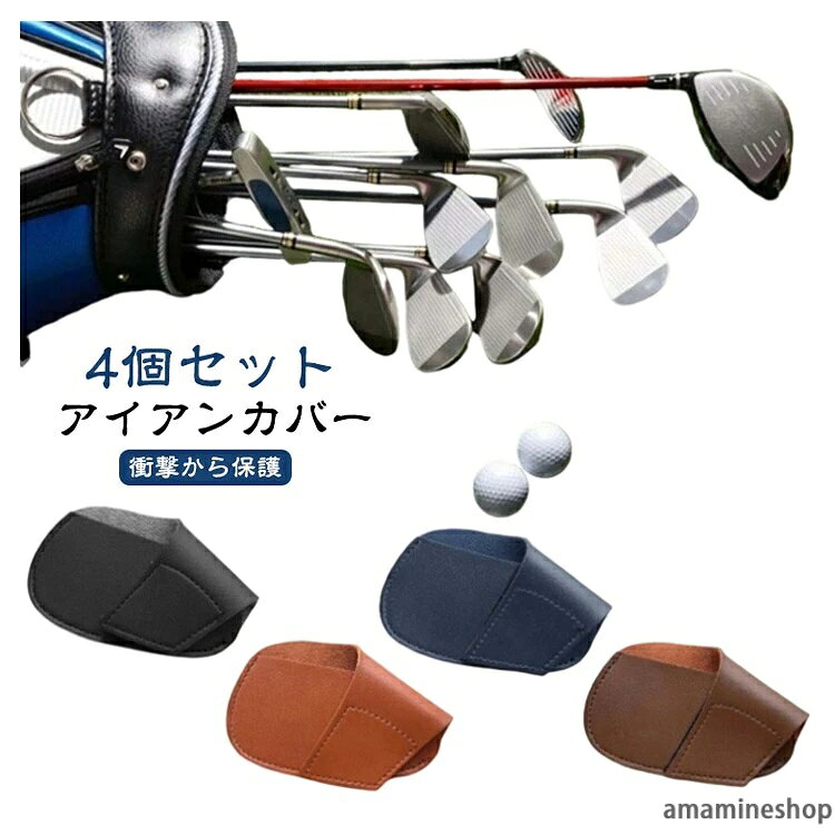 アイアンカバー4個セット衝撃から保護耐久性のある皮製カバー - PUレザー素材で作られ、耐久性があり、防水で清潔が簡単です。 厚いベルベット裏地で、クラブヘッドに柔らかな保護を提供します。クラブの保護 - トランスポート中にクラブヘッドが衝突したり損傷したりしないように保護します。簡単に使える - 着脱が簡単で、滑りにくくなっています。ギフト - 多数の色が用意されており、ゴルフプレイヤーに贈るのに最適なギフトです。 サイズ 4個セット サイズについての説明 ※サイズ計測には誤差が生じます。 素材 PUレザー 色 ブラウン1 ブラウン2 ネイビー ブラック 4色ミックス 備考 ●サイズ詳細等の測り方はスタッフ間で統一、徹底はしておりますが、実寸は商品によって若干の誤差(1cm・3cm )がある場合がございますので、予めご了承ください。 ●製造ロットにより、細部形状の違いや、同色でも色味に多少の誤差が生じます。 ●パッケージは改良のため予告なく仕様を変更する場合があります。 ▼商品の色は、撮影時の光や、お客様のモニターの色具合などにより、実際の商品と異なる場合がございます。あらかじめ、ご了承ください。 ▼生地の特性上、やや匂いが強く感じられるものもございます。数日のご使用や陰干しなどで気になる匂いはほとんど感じられなくなります。 ▼同じ商品でも生産時期により形やサイズ、カラーに多少の誤差が生じる場合もございます。 ▼他店舗でも在庫を共有して販売をしている為、受注後欠品となる場合もございます。予め、ご了承お願い申し上げます。 ▼出荷前に全て検品を行っておりますが、万が一商品に不具合があった場合は、お問い合わせフォームまたはメールよりご連絡頂けます様お願い申し上げます。速やかに対応致しますのでご安心ください。 不良品についての説明基づいて掲載しています