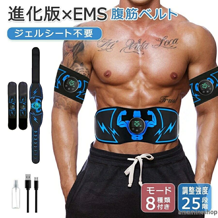 商品特徴 【黄金比の腹筋を手に入れる！】長年にわたる科学的な腹筋鍛えに研究を通じてジェールシート不要の腹筋ベルトはついに開発しました！粘着パット式と違ってベルト式で腹部に巻くだけでしっかり固定できて擦れにくいので、家事や散歩など「ながら運動」中にも動き回りながらでも気楽に実現できます。 【8種類モードや30段階強度調節】筋トレをよりよく実現するため、豊富な8種類モードと25段階強度調節を備え、自分に合った心地よい刺激を選べます。モードや強度が組み合わせて軽快なポリリズムの刺激を与え、強力かつ弾力性の刺激で深層の筋力を増加させます。 【消費カロリーも表示可能】更に、今回発売したのベルトは市販に滅多な消費カロリー機能もついてあります。毎回自分はどのぐらい使ってどのぐらいのカロリーを消費したのか、数字ではっきり表示されます。 【経済的USB充電式&操作簡単のコントローラー付き】コードレスで使用できるという便利なEMSマシンで、面倒な電池交換も必要なく、充電さえしっかりしておけばいつでも使用できます。一度フル充電の状態で、20回ぐらい使えます。使い勝手が良い。更にデジタルコントローラーが付いて、身体に装着して使用時に、作動している状態（モードの種類、段階の強度）を見て確認でき、わかりにくいところはなく操作は簡単で、初心者や女性でも使いやすいです。　　　 【場所を問わず使用でき】日常生活に、家事や勉強、テレビを見ながら、出張や旅行、通勤などの移動中にも使用できます。超薄のボディーで、旅行と仕事の外出先にスーツケースなどに手軽に持ち込めます。腹筋ベルトを巻いて、スイッチを入れるだけ、何か作業をしながらでも、楽しく簡単に気になる部分を引き締められます。　　　 商品仕様 ◎腹筋ベルト本体×1 ◎USB充電ケーブル×1 ◎英語取扱説明書×1 ◎セット詳細は商品ページよりご確認ください。 注意事項 ※海外輸入製品のため、箱が潰れる可能性がありますが、お気になる方はご注意ください。 ※急速充電を対応しておりません、ご注意ください。 ※こちらの商品は5V2.0Aまでのアダプターのご使用を推薦しております。 ※心臓病患者、妊娠者、産後婦人（産後60日間以内）などご利用しないでください。 ※製造時期によりデザインや仕様に若干の変更がある場合がございます。予めご了承ください。 ※本機を利用したことによる、直接もしくは間接的に生じた損害、破損について当店は一切の責任を負いません。 ※同じ注文で2点以上ご購入頂く場合には、分けて発送可能性がございます。 ※直接仕入先からの発送する場合があります。 ※パッケージや衣装箱が予告無く変更になる場合がございます。 ※メーカー完売の際はご容赦ください。 ※当店は取り寄せ商品を販売しておりますなの、メーカー、仕入先の在庫保管方法の違いや、長距離輸送や航空輸送により、多少細かなキズ、汚れ等が見られる場合がございます。予めご了承ください。 ※初期不良品以外、イメージ、サイズや色の感じ違いの理由など、キャンセルや返品はお受けることができません。ご了承下さいませ。 ※基本は全国一律発送無料と対応させていただきますが、沖縄・へお届けの場合は2000円の送料をご請求させていただきます。 ※こちらの対応と商品について何かご不満がありましたら、「悪い評価」を付ける前に一度当方とご連絡ください。出品者の誠意を持って最後まで対応いたします。 品質保証 ◎※出品する商品は全て新品未使用です。 ◎※初期不良の場合は到着後1週間以内にご連絡ください。 ◎※初期不良の場合は写真やビデオをご提供下さい、確認後無料で新品交換もしくは御返金致しますのでご連絡下さい。 ◎※写真やビデオをご提供出来ない場合は技術者と確認できません、返品返金対応出来ない可能性が御座います、予めご了承ください。 関連キーワード（本商品の説明ではありません） EMS 腹筋ベルト 腹筋トレーニング 腹筋トレ トレーニングマシーン 腹筋 腕筋 多部位対応 6種類モード 9段階強度 男女兼用 液晶表示 USB充電式 ジェルシート10枚つき 日本語説明書 父の日 ギフト 送料無料EMS腹筋ベルト 腹筋トレーニング 電気筋肉トレーニング お腹 腹筋器具 ダイエット フィットネスマシン 振動 男女兼用 18段階調節 6モード 10枚電導布 USB充電式 プレゼントEMS 腹筋ベルト 筋トレ 腹筋パッド日本語モード 消耗ジェルシート不要 延長ベルト追加 筋肉刺激 USB充電式 18段階調節 6モード 10枚電動パット 日本語説明書 プレゼント EMS腹筋ベルト 腹筋トレーニング 電気筋肉トレーニング お腹 腹筋器具 ダイエット フィットネスマシン 振動 男女兼用 18段階調節 6モード USB充電式 超軽量 静音 プレゼント【第七世代 強力モデル】EMS 腹筋ベルト 筋トレ 腹筋パッド 18段階調節 6モード 10枚電導布 日本語モード 消耗ジェルシート不要 延長ベルト追加 筋肉刺激 USB充電式 男女兼用 日本語説明書 1年保証 プレゼント　　　 不良品についての説明基づいて掲載しています