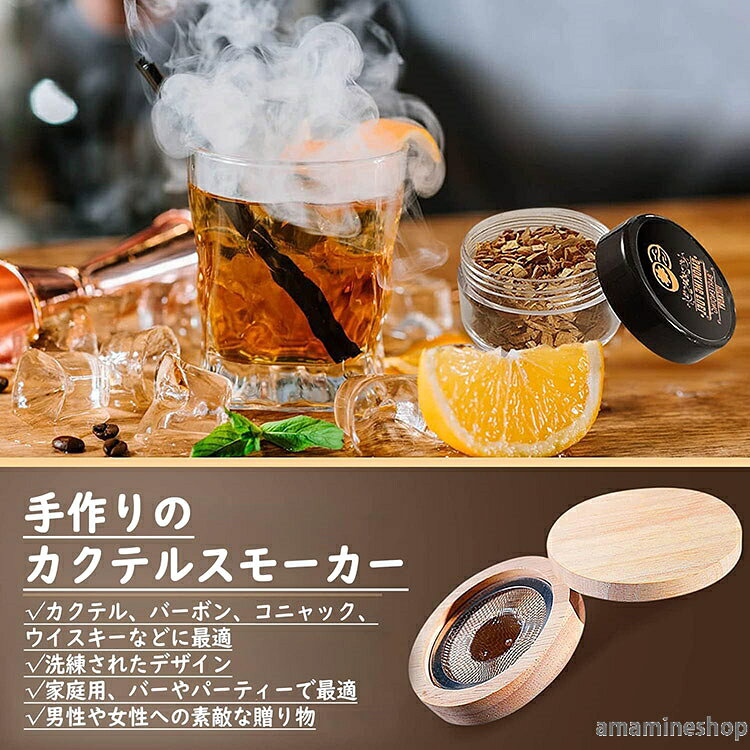 商品説明商品詳細【商品番号】y015【商品名】カクテルスモーカーキット 9点セット 燻製器 5種類の木製チップ付き スモーク ウイスキー くんせい器 フードスモーカー スモーカー キット 家庭用 燻製キット スモークマシン カクテルスモーカーセット グラス 燻製 ウイスキー スモークヘッド燻製器 ウィスキー愛好 贈り物【発売日】2024/09/17特徴【スモーカーセット】このカクテルスモーカーには5つのフレーバーセット、100％天然木チップ、1つのクリーニングブラシ、1つの木製スプーン、なしが含まれています。人工香料成分が含まれており、美しくデザインされ、パッケージされています。【サッと本物の燻製】グラスの上でサッと燻製できるお手軽さが魅力。【5種類の燻製チップ】全5種類の燻製チップの様々な香りで、同じお酒でも雰囲気を変えて楽しめます。5種類の燻製チップの組み合わせで、30種類以上の香りの中、きっとあなたのベストが見つかります。【100%天然素材を使用】化学薬品不使用のウッドチップを使用することで、健康に配慮しながらも本物のスモーキング体験を提供します。【お酒好きの方へ最高な贈り物】高級感もあるユニークなアイテムで、お酒好きの方へのプレゼントにぴったり！注意事項商品写真はできる限り実物の色に近づけるよう加工しておりますが、お客様が使用するパソコンのモニター設定や部屋の照明により多少、色の変化が感じられる場合がございます。仕入れ時期により細部が画像と若干違う場合がございます。気になさる方はご遠慮ください。手作業による計測のため、商品サイズに±1cm誤差が生じる場合ございます。予めご理解くださいますよう、お願い申し上げます。 不良品についての説明基づいて掲載しています