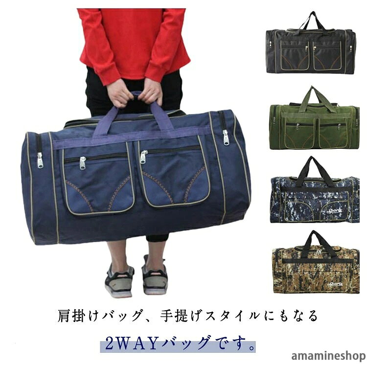 ボストンバッグ キャンプ 旅行 多機能 かばん 遠足 24インチ ボストン 耐久性 超大 防水 アウトドア 修学 登山 旅行 日帰り 鞄 80L 出張 男女兼用 バッグ 衣類収納 斜め掛け