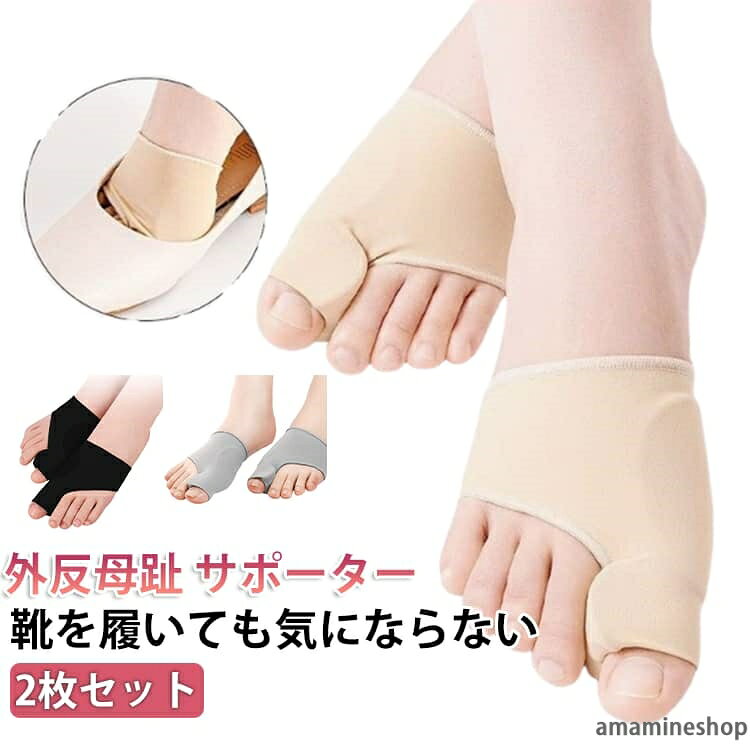 外反母趾サポーター外反母趾サポーター足指サポーター親指補正薄型外反母趾男女兼用肌色ブラック