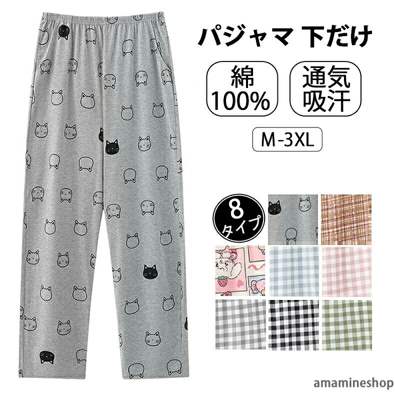 綿100%パンツパジャマルームパンツレディース綿ルームウェアパジャマ下だけ長ズボンナイトウェア春夏秋冬カジュアルコットンガーゼ薄手快適長パンツゆったり入院産後部屋着チェック柄母の日プレゼント