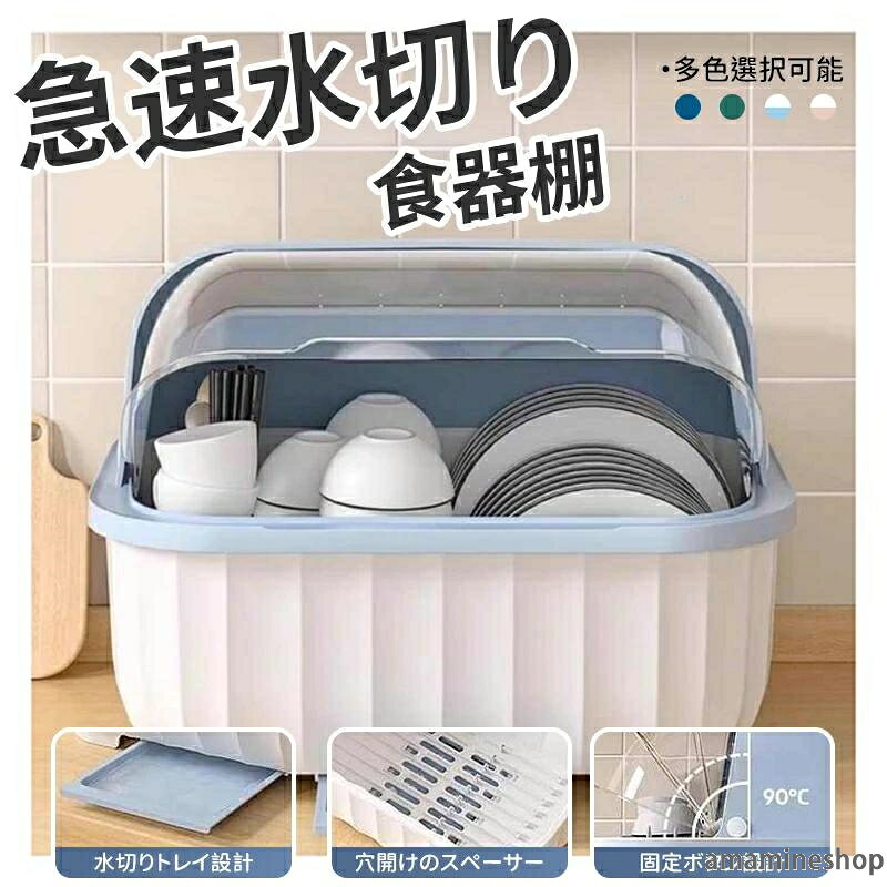 水切りかご水切りカゴフタ付き水切りバスケット食器ラック水切りラックカバー付きディッシュラック皿立て箸立て開閉できるキッチン用品
